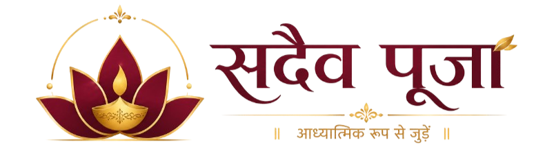 Sadaiv Puja